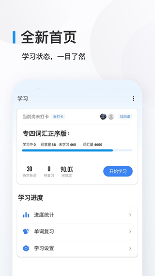 英语背多分app(更名欧路背单词)截图1