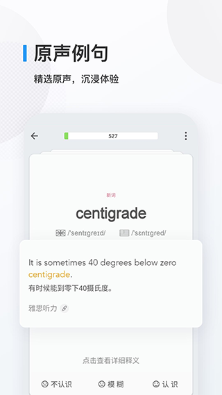 英语背多分app(更名欧路背单词)截图2