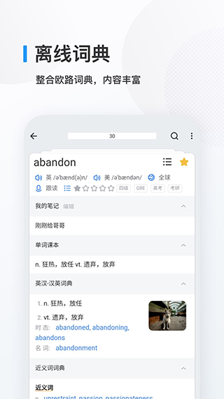 英语背多分app(更名欧路背单词)截图3