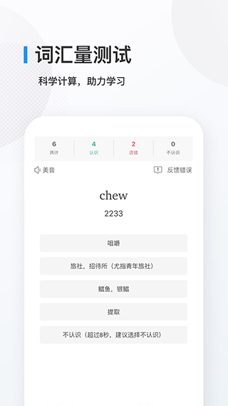 英语背多分app(更名欧路背单词)截图4