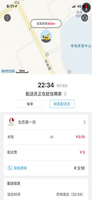 幸福寻甸app截图2