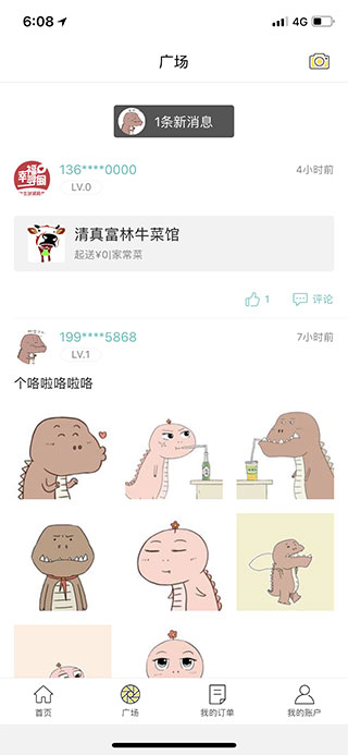 幸福寻甸app截图3