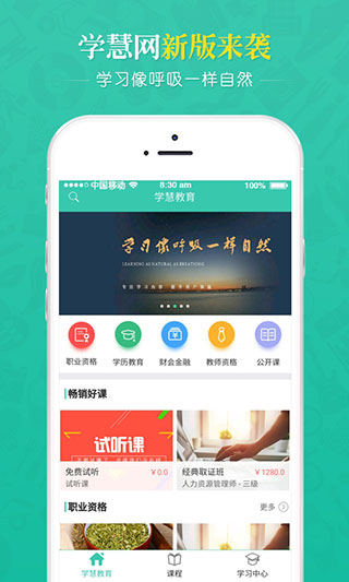 学慧网app截图1