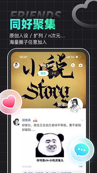 名人朋友圈app截图1