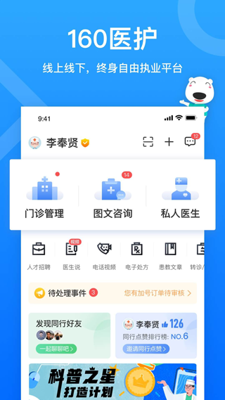 就医160医生端App(已改名160医护)截图1