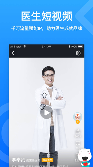 就医160医生端App(已改名160医护)截图4