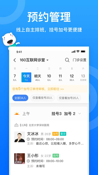就医160医生端App(已改名160医护)截图5