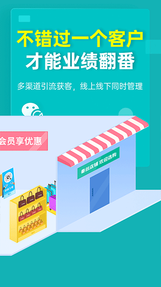 秦丝生意通进销存app截图3