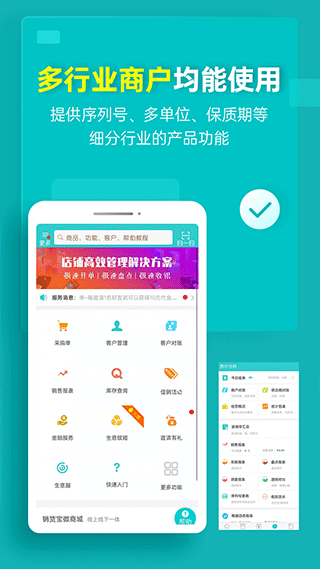 秦丝生意通进销存app截图4