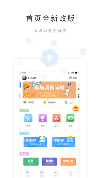 行知艺学生版app最新版截图1