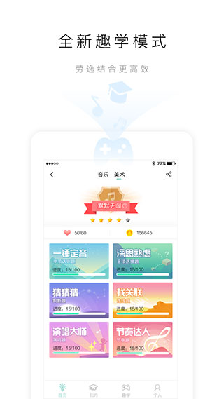 行知艺学生版app最新版截图3
