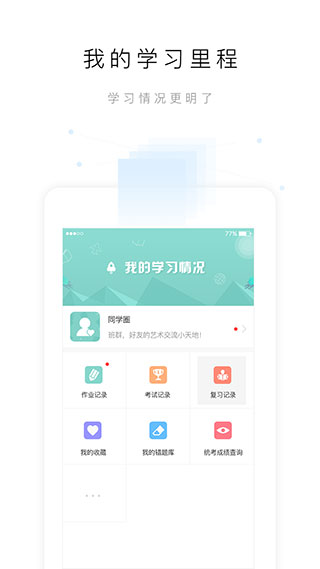 行知艺学生版app最新版截图4