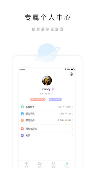 行知艺学生版app最新版截图5