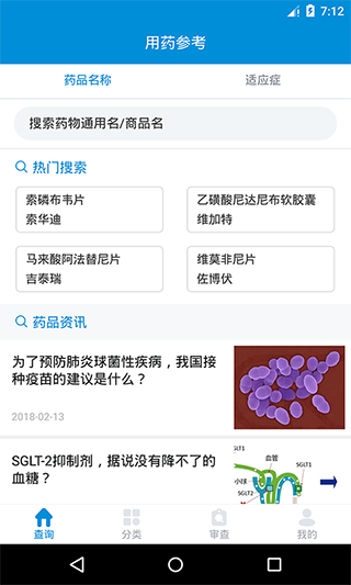 用药参考手机版截图1