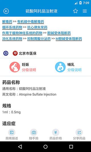 用药参考手机版截图2