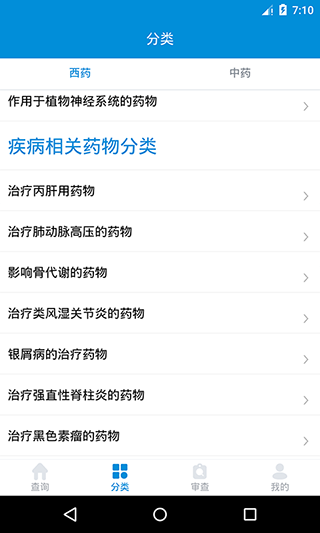 用药参考手机版截图3