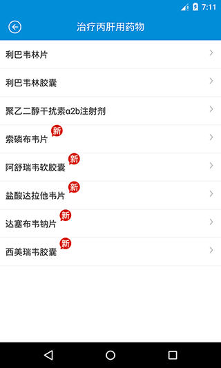 用药参考手机版截图4