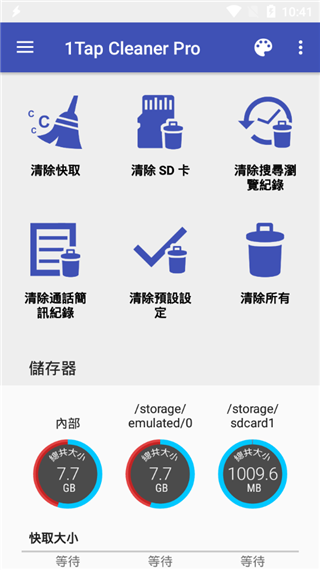 一键清理专家(1Tap Cleaner Pro)截图3