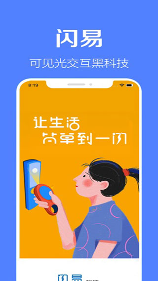 闪易手机版截图1