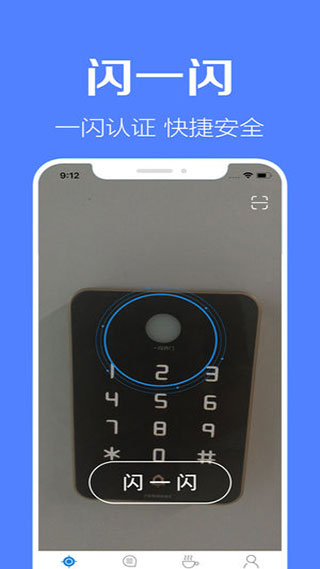 闪易手机版截图2