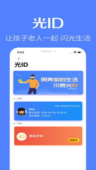 闪易手机版截图3