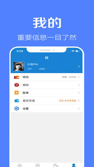 闪易手机版截图5