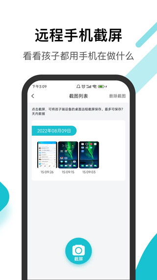 依蛋守护app(依蛋守护家长助手)截图2