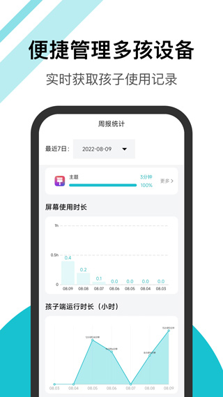 依蛋守护app(依蛋守护家长助手)截图3