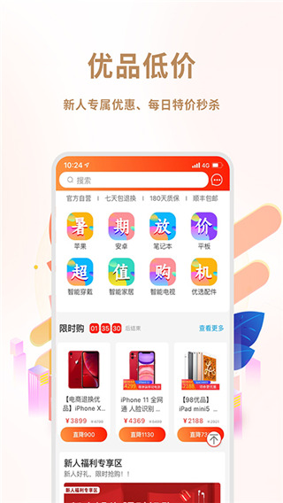 闲至优品app截图1