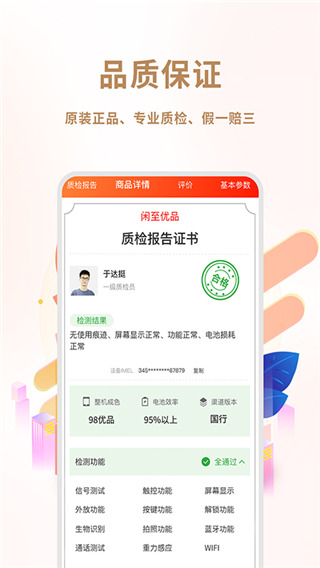 闲至优品app截图3