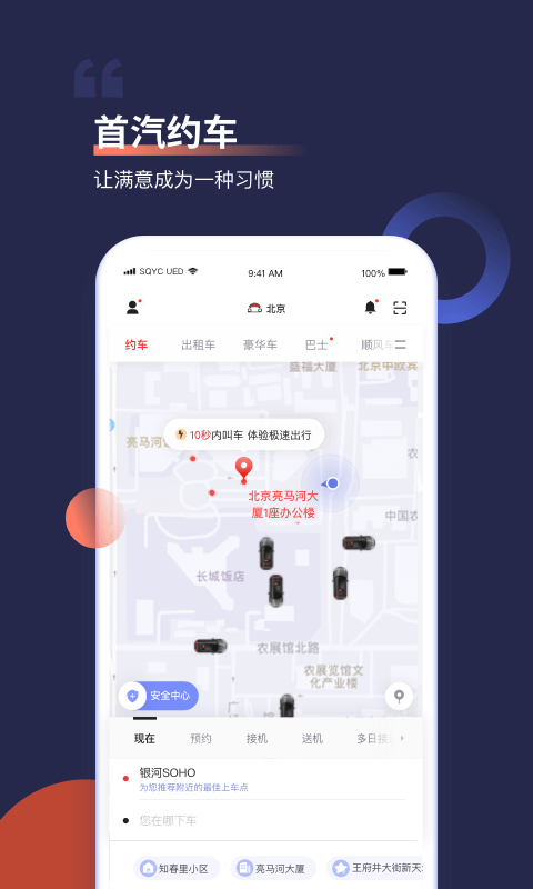 首汽约车app截图1