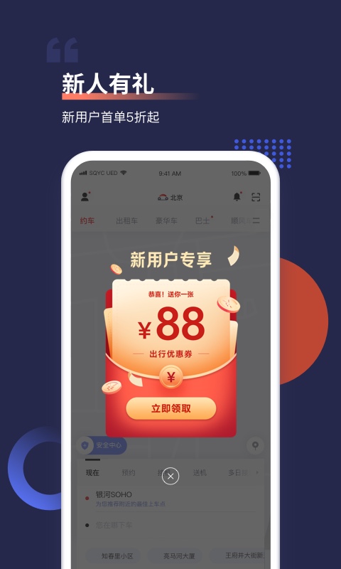 首汽约车app截图2