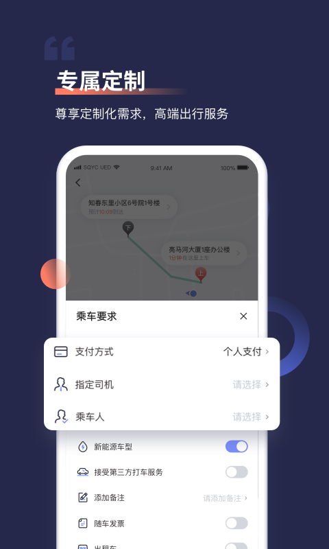 首汽约车app截图3