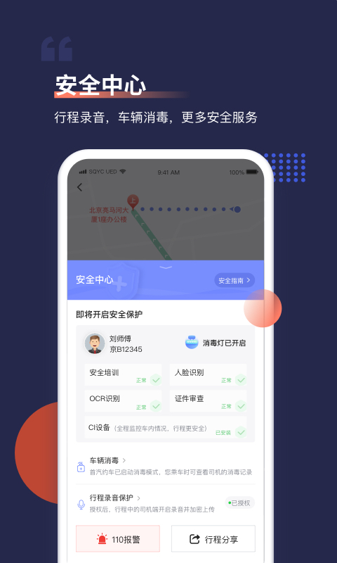 首汽约车app截图4