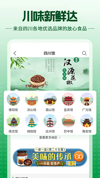 蜀信e惠生活app截图2