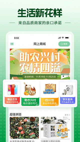 蜀信e惠生活app截图3