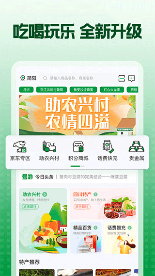 蜀信e惠生活app截图4