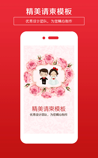 婚礼请柬app截图5