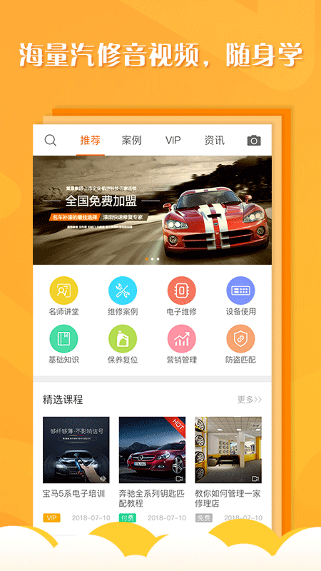 听车汽修版app截图2