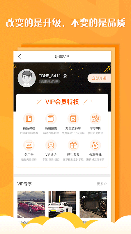 听车汽修版app截图5