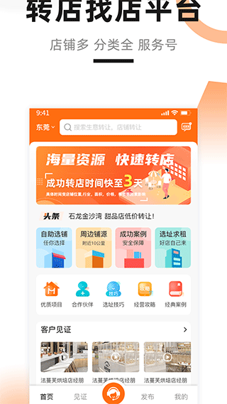 铺先生app截图1