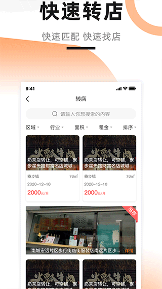 铺先生app截图2