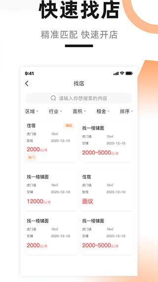 铺先生app截图3