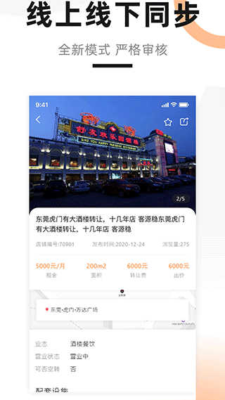铺先生app截图4