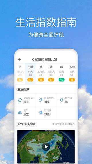 好美天气app截图5