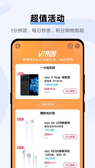 vivo商城app截图4