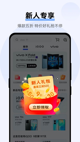 vivo官方app(vivo商城)截图1