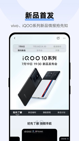 vivo官方app(vivo商城)截图2