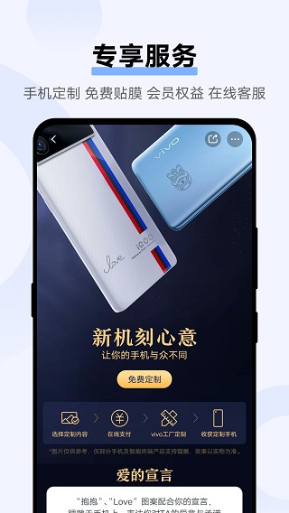 vivo官方app(vivo商城)截图5