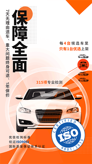 优信二手车app截图1